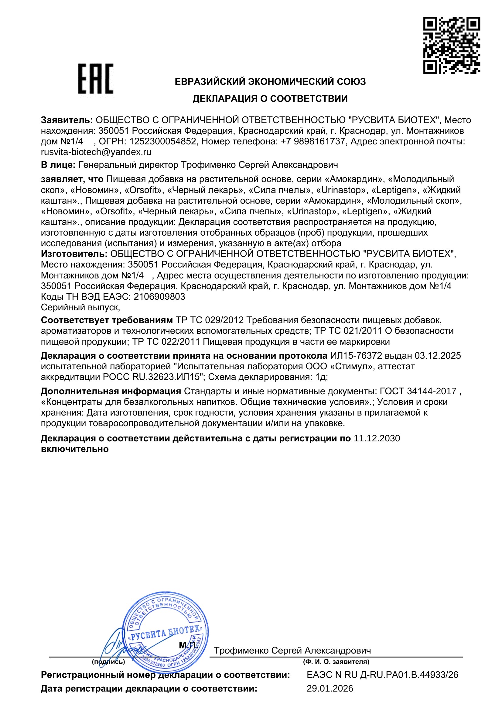 Сертификат соответствия ЕАЭС VERRUTOL
